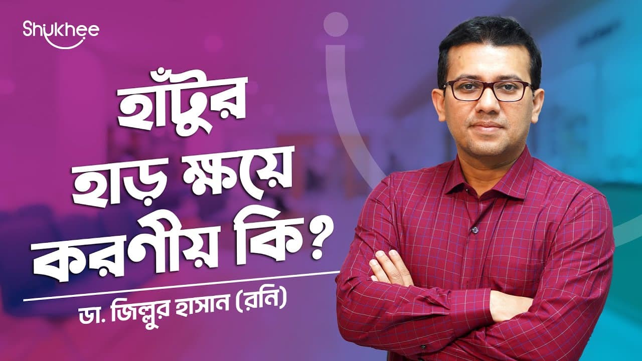 Experienced Orthopedic Specialist Dr. Zillur Hasan Rony