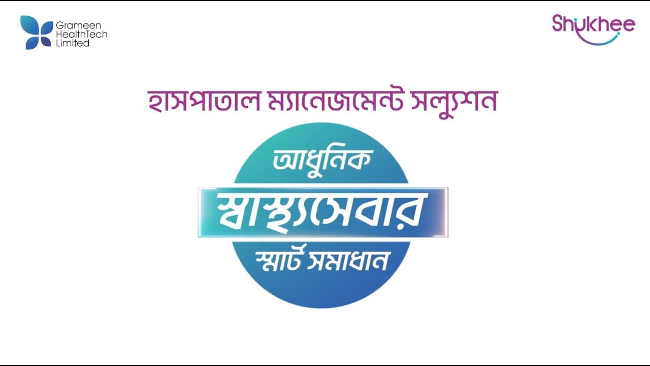 Hospital Management Solution | Grameen HealthTech Limited