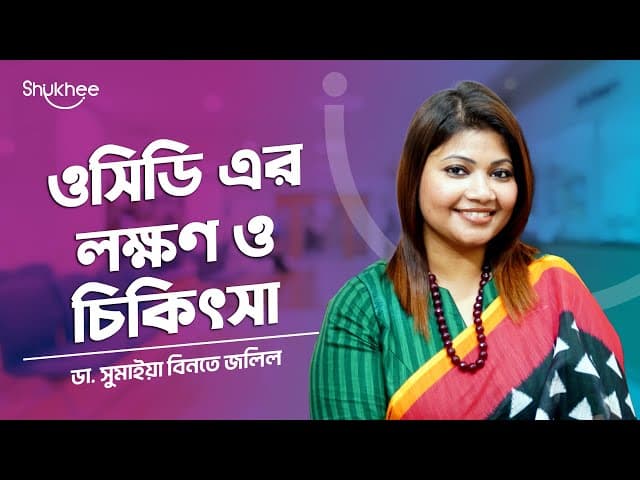 Psychiatrist Dr. Sumaiya Binte Jalil